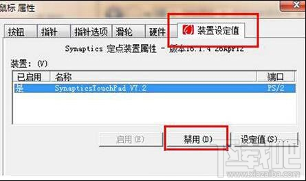 win7筆記本電腦觸控板怎么關閉？win7筆記本電腦觸控板關閉教程