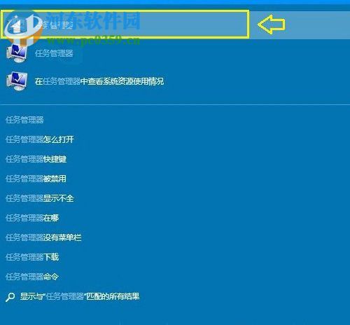 win10任務管理器怎么打開？Windows10打開任務管理器的方法