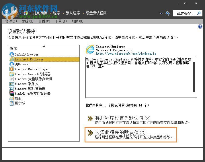 win7無(wú)法打開超鏈接怎么辦?解決win7無(wú)法超鏈接的方法