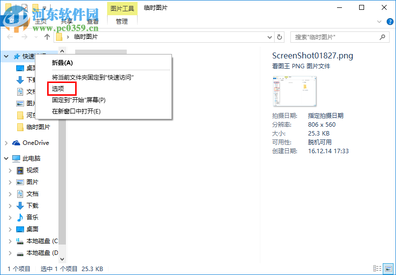 win10怎么關閉快速訪問記錄?關閉快速訪問的方法