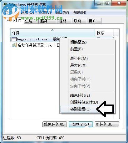 win7提示bugreport_xf.exe系統(tǒng)錯(cuò)誤怎么辦?