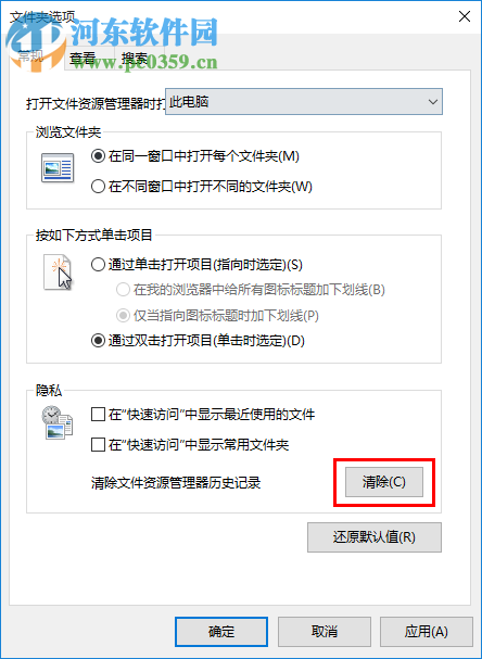 win10怎么關閉快速訪問記錄?關閉快速訪問的方法