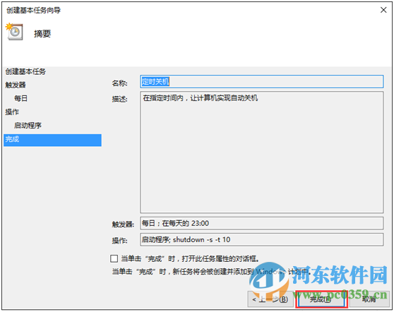 win10自動關(guān)機怎么設(shè)置?win10實現(xiàn)自動關(guān)機的設(shè)置方法