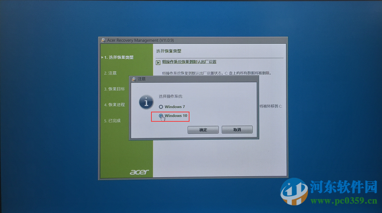 宏基筆記本雙系統win7恢復win10的方法