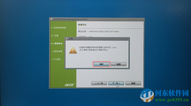 宏基筆記本雙系統win7恢復win10的方法