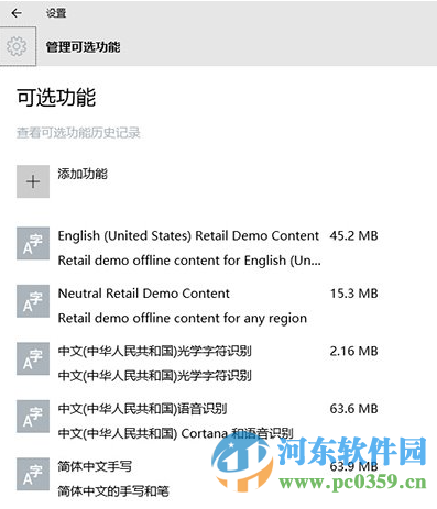 Win10系統“可選功能”菜單是什么?有什么功能選項?