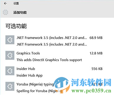 Win10系統“可選功能”菜單是什么?有什么功能選項?