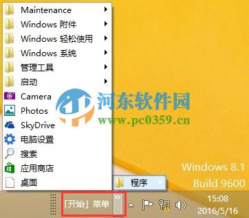 win8怎么添加開始按鈕?win8.1手工創建開始菜單的方法