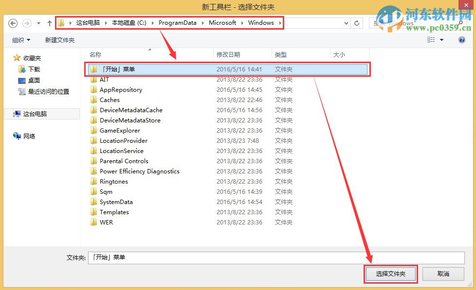 win8怎么添加開始按鈕?win8.1手工創建開始菜單的方法