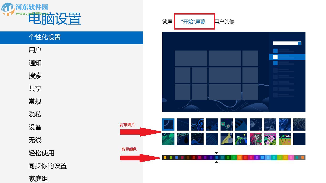 win8修改Modern UI背景圖片的方法