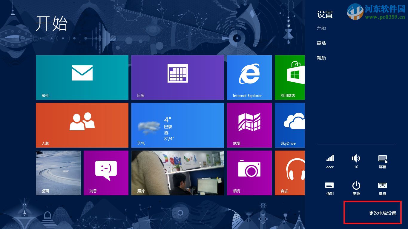 win8修改Modern UI背景圖片的方法