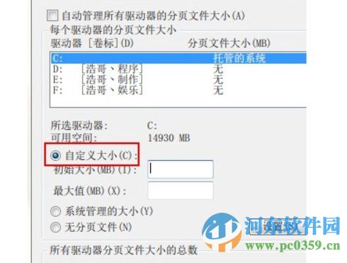 win7系統(tǒng)如何設置虛擬內(nèi)存?win7設置系統(tǒng)虛擬內(nèi)存的方法