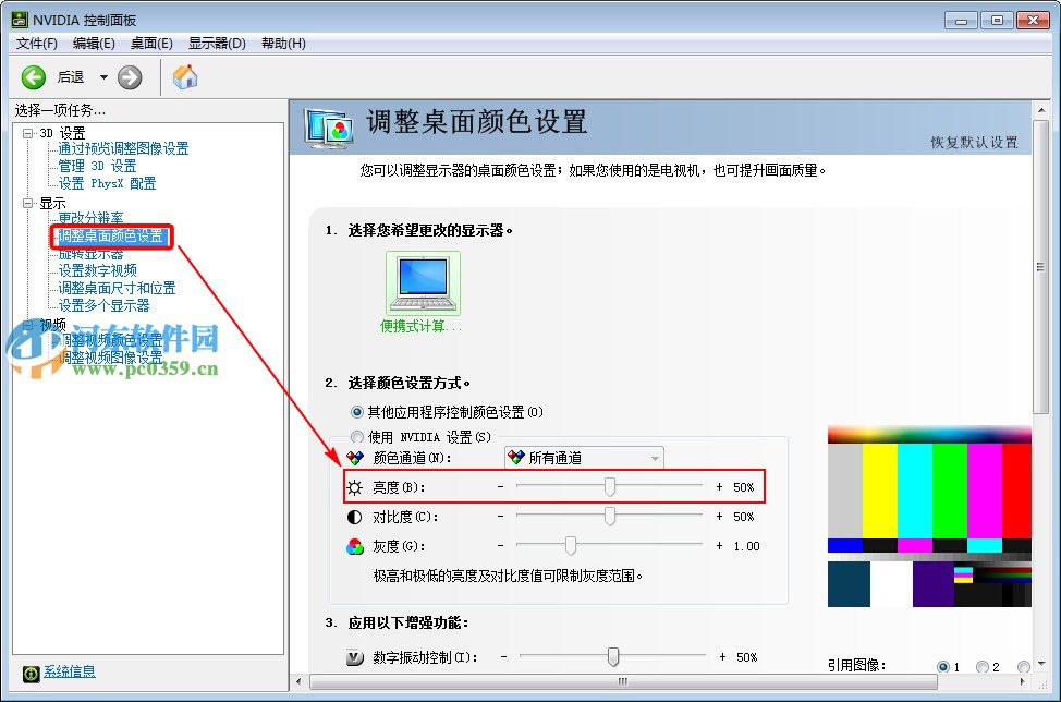 一體機win7系統(tǒng)怎么調(diào)節(jié)屏幕亮度?