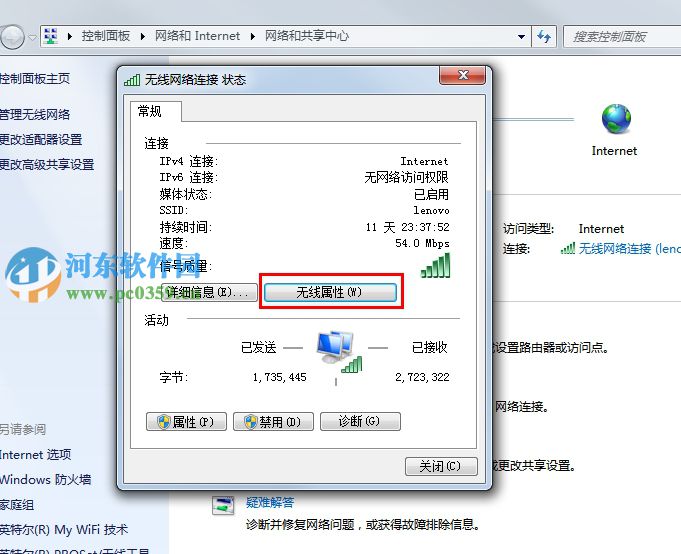win7系統如何查看無線密碼?win7系統查看無線密碼的方法