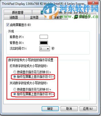 win8關(guān)閉大小寫鎖定和數(shù)字鎖定提示圖標的方法