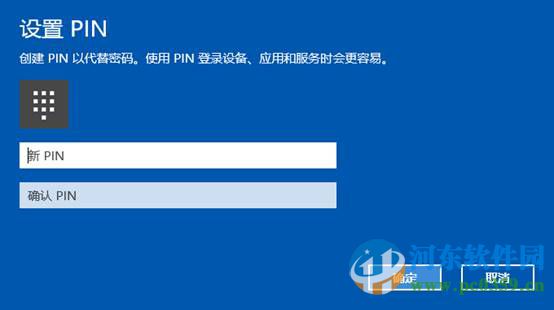 win10 pin碼忘記了怎么辦?win10重置PIN碼的方法