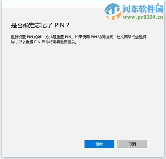win10 pin碼忘記了怎么辦?win10重置PIN碼的方法