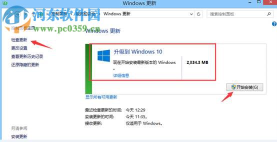 win8.1怎么升級到win10?win8.1升級win10方法