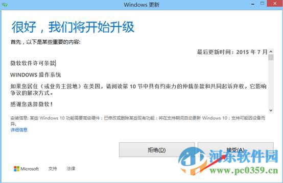 win8.1怎么升級到win10?win8.1升級win10方法