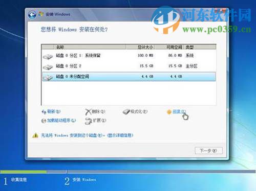 win7怎么安裝?安裝win7系統的圖文教程