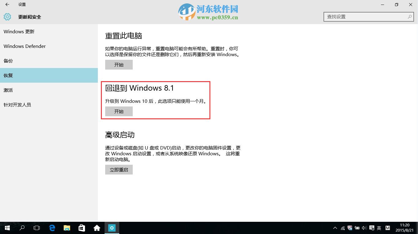 win10怎么回退到升級前的系統?win10回退到以前的版本的方法