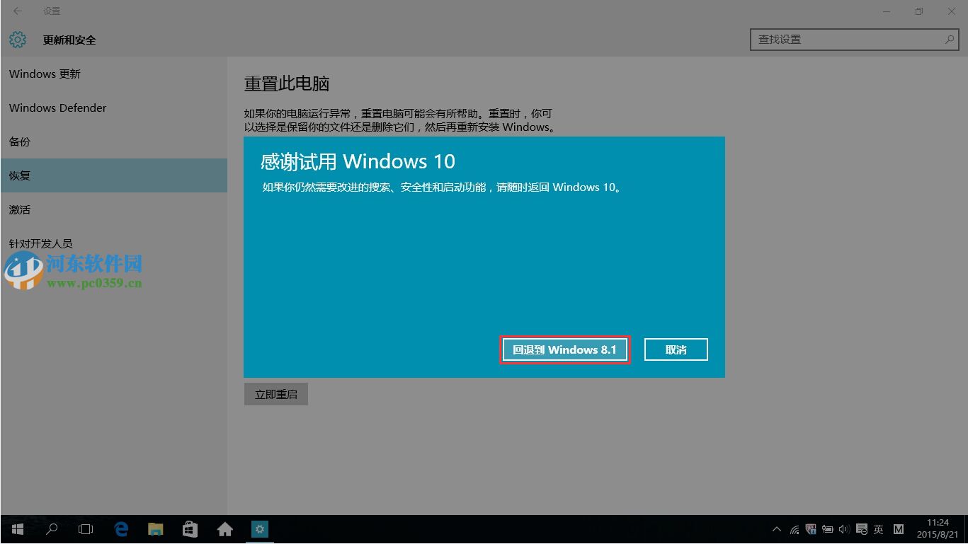 win10怎么回退到升級前的系統?win10回退到以前的版本的方法
