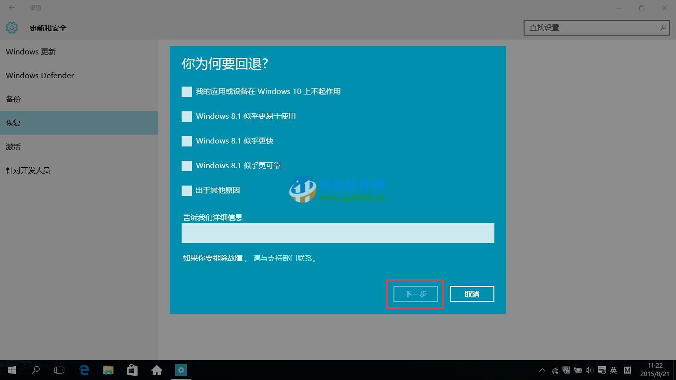 win10怎么回退到升級前的系統?win10回退到以前的版本的方法