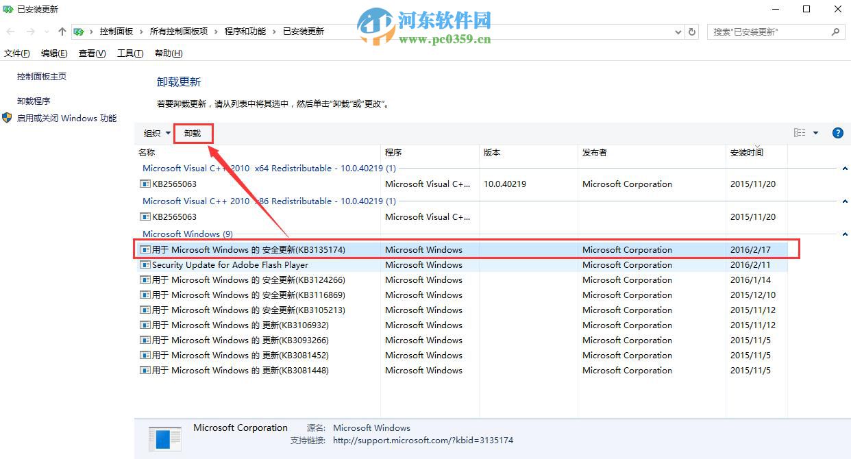 win10怎么卸載已安裝的系統補丁?win10卸載已安裝補丁的方法