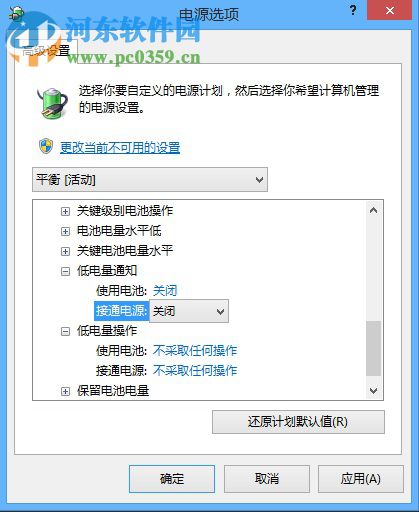 win8筆記本電池怎么校正？win8校正筆記本電量的方法