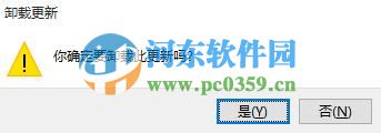 win10怎么卸載已安裝的系統補丁?win10卸載已安裝補丁的方法