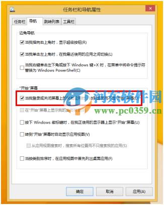 win8.1開機(jī)默認(rèn)進(jìn)入桌面視圖的設(shè)置方法