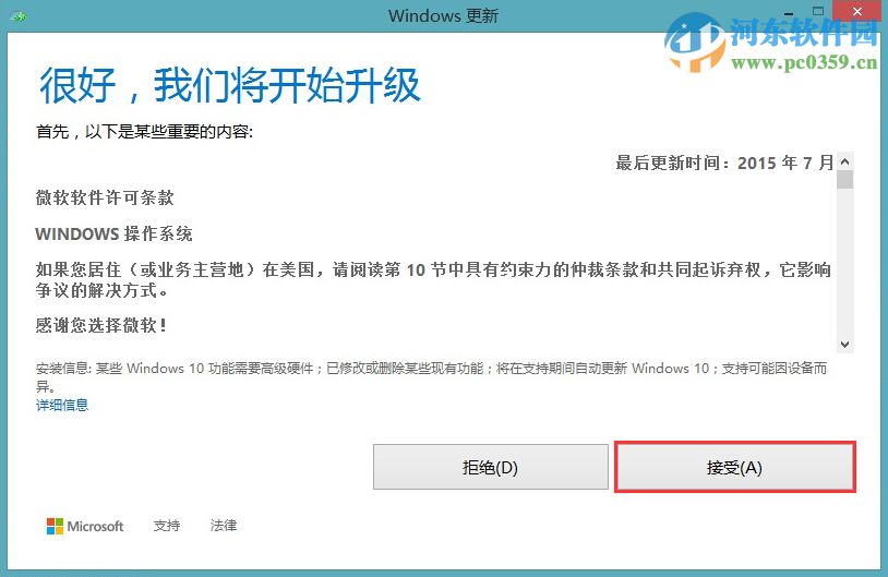 微軟win10推送補丁怎么升級win10系統?