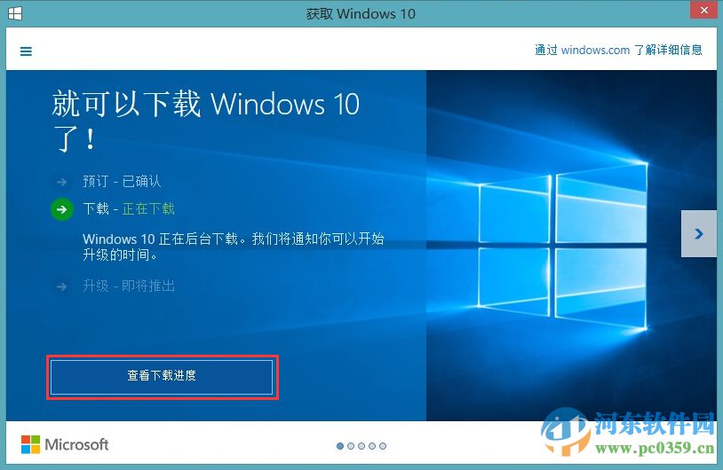 微軟win10推送補丁怎么升級win10系統?