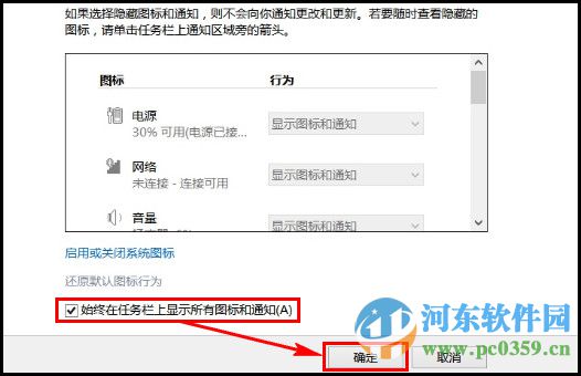 win10如何顯示通知區域圖標?
