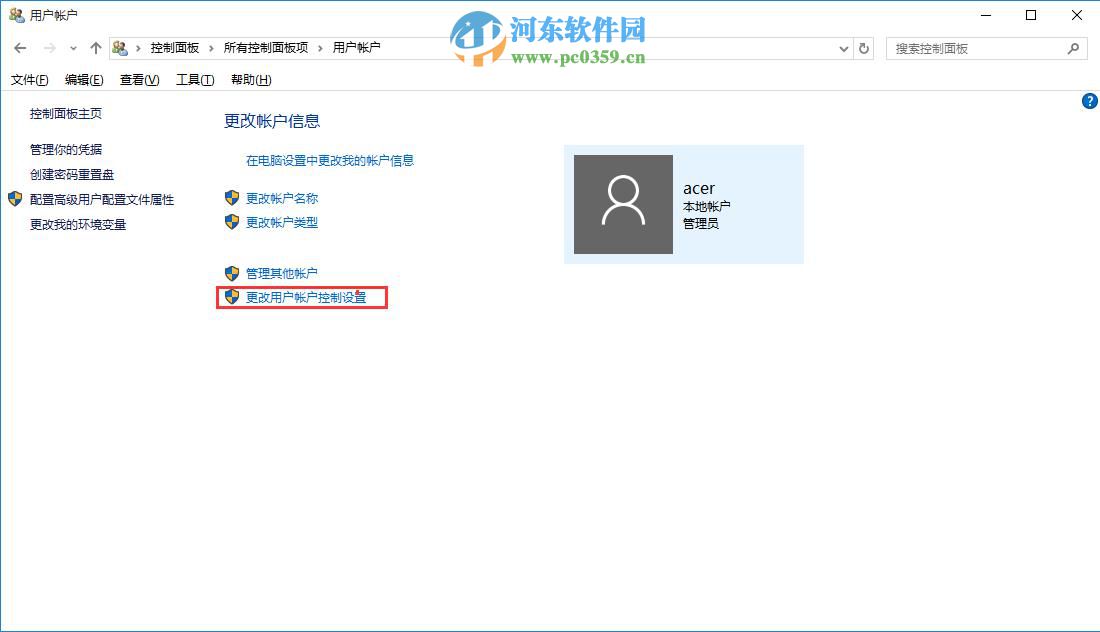win10 uac怎么關閉?win10關閉用戶賬戶控制提示的方法
