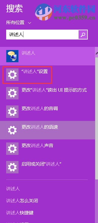 win8講述人怎么關(guān)閉？win8關(guān)閉講述人功能的方法