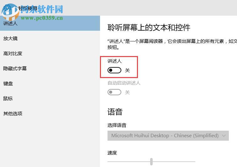 win10系統(tǒng)開(kāi)啟與關(guān)閉講述人功能的方法