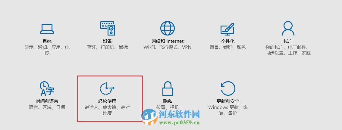 win10系統(tǒng)開(kāi)啟與關(guān)閉講述人功能的方法