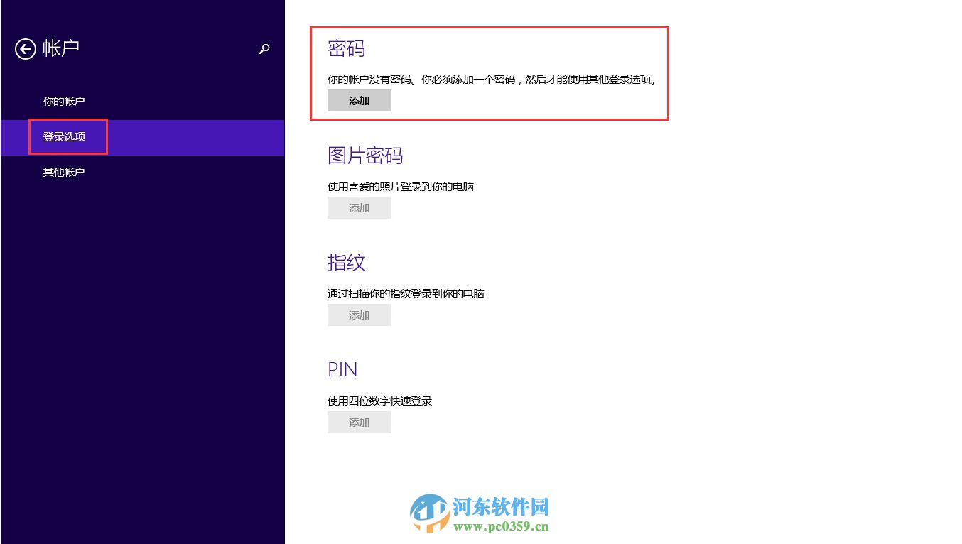 win8.1指紋識別怎么用？win8.1設置指紋識別功能的方法