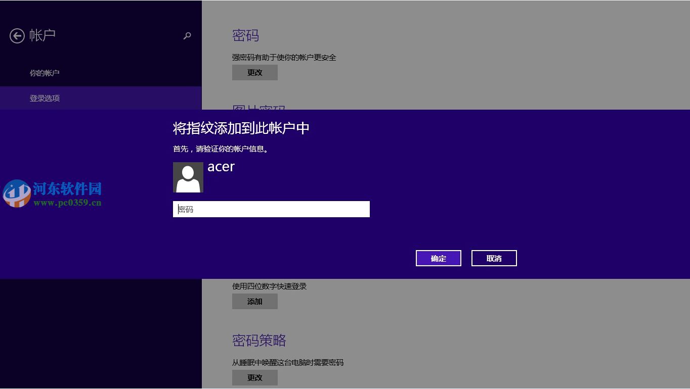 win8.1指紋識別怎么用？win8.1設置指紋識別功能的方法