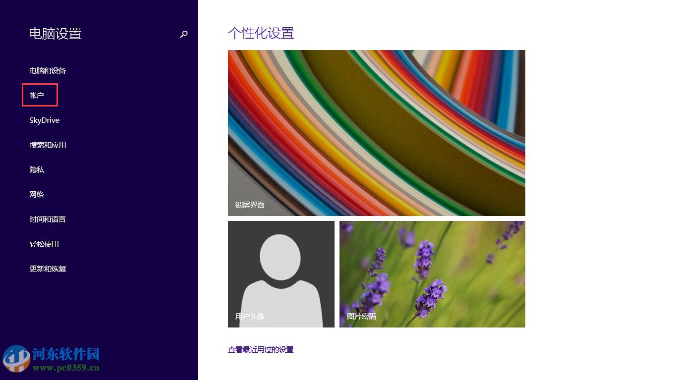 win8.1指紋識別怎么用？win8.1設置指紋識別功能的方法