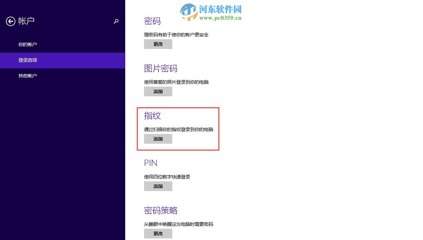 win8.1指紋識別怎么用？win8.1設置指紋識別功能的方法