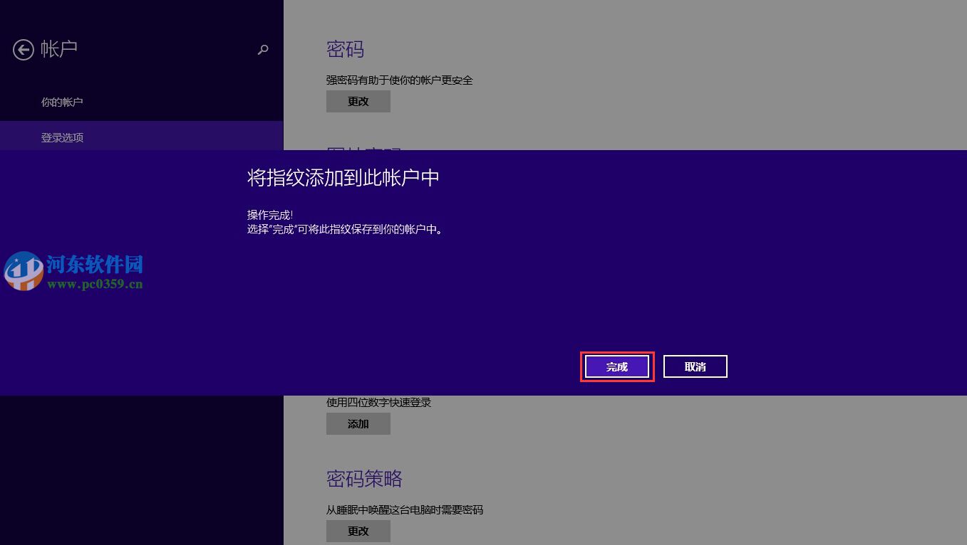 win8.1指紋識別怎么用？win8.1設置指紋識別功能的方法