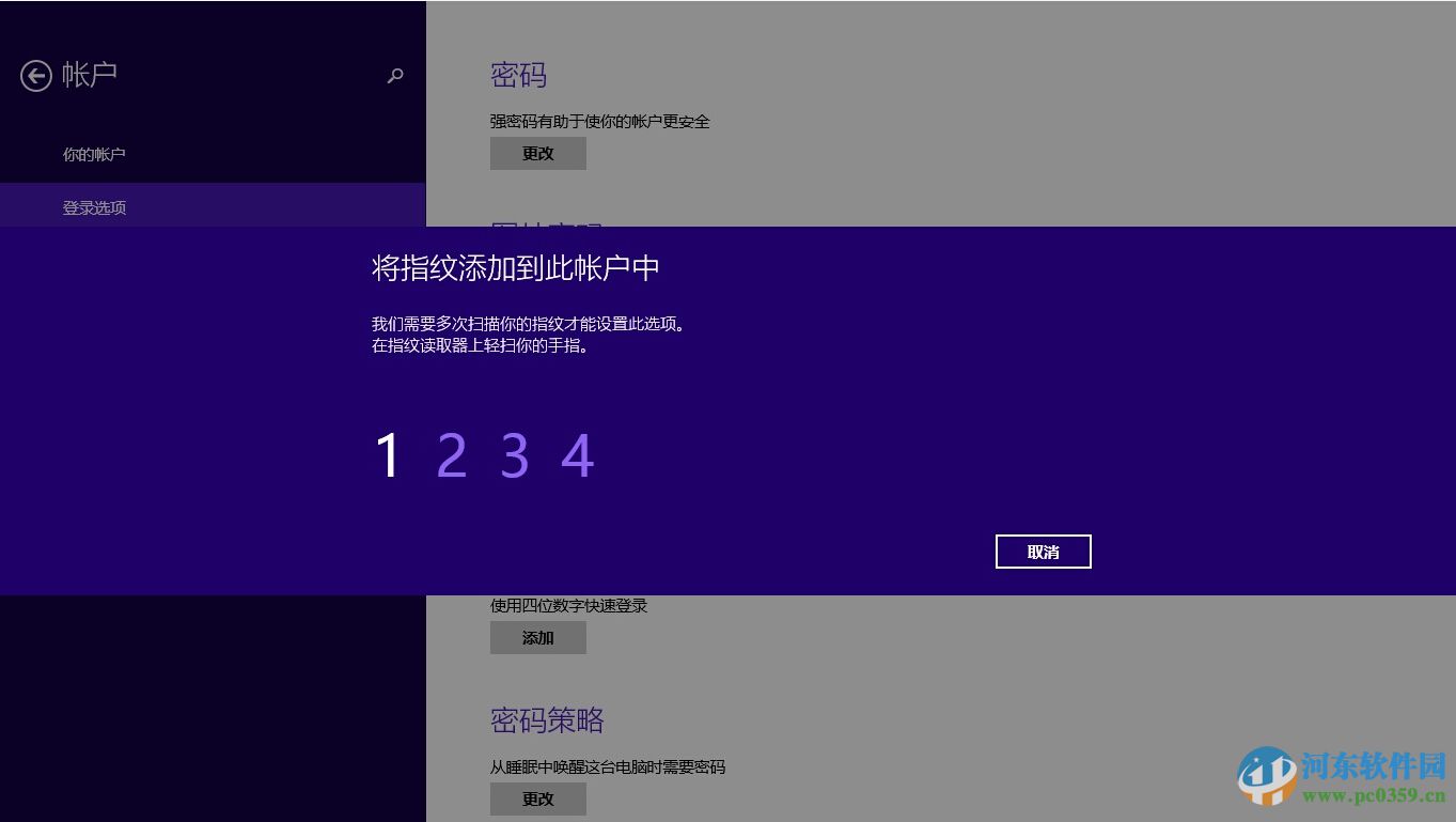 win8.1指紋識別怎么用？win8.1設置指紋識別功能的方法