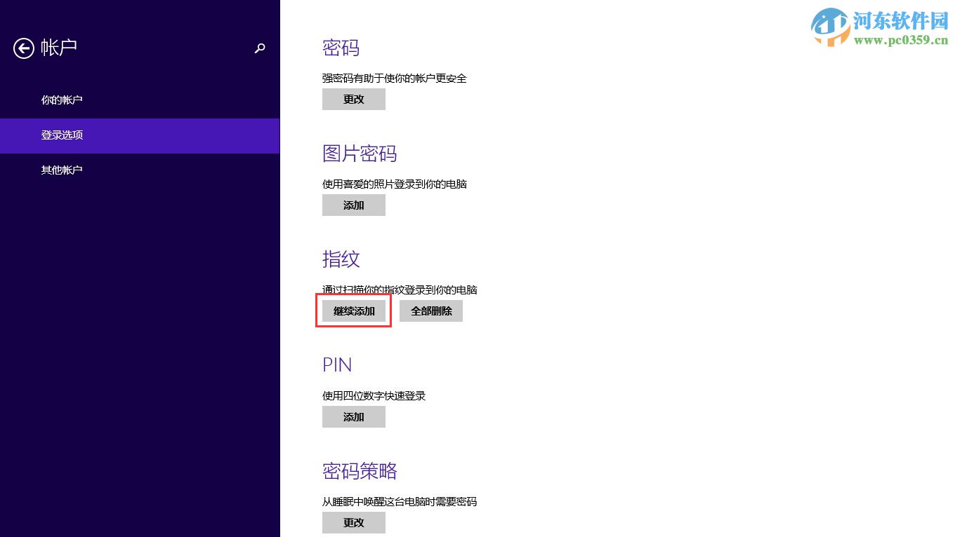 win8.1指紋識別怎么用？win8.1設置指紋識別功能的方法