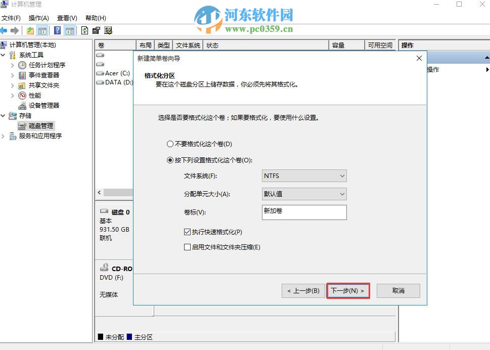 win10系統怎么分區?win10硬盤分區的方法教程
