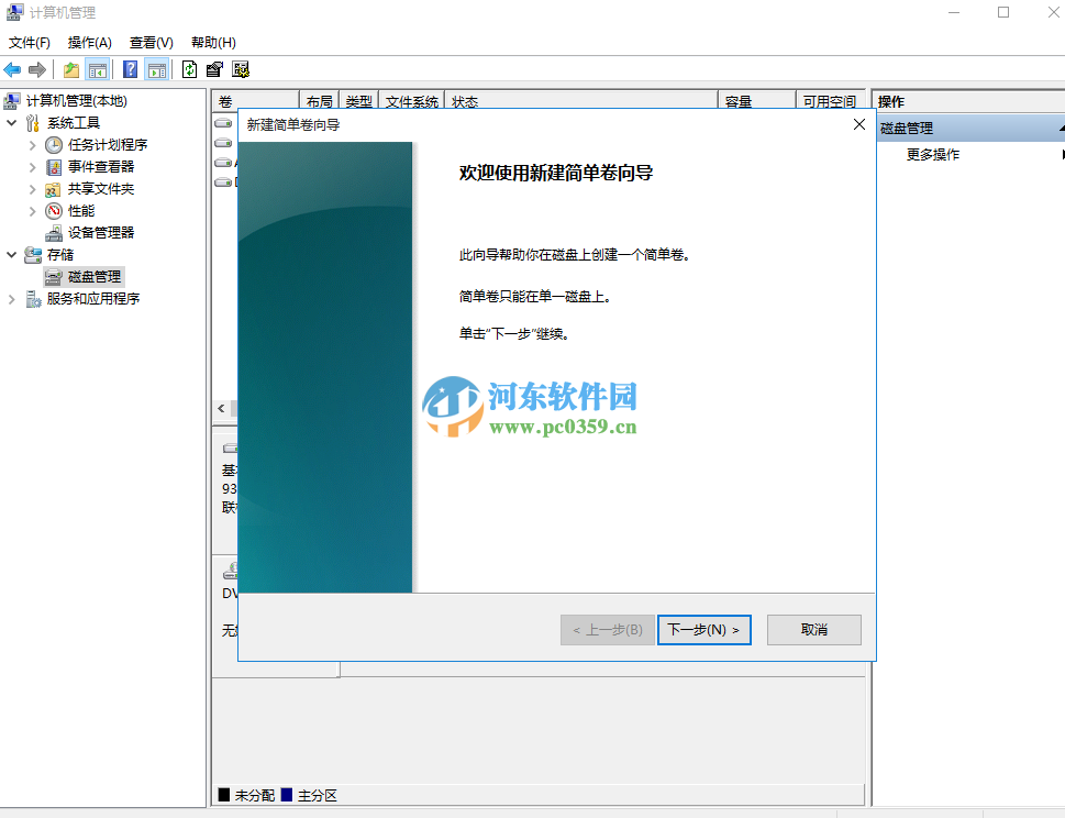 win10系統怎么分區?win10硬盤分區的方法教程