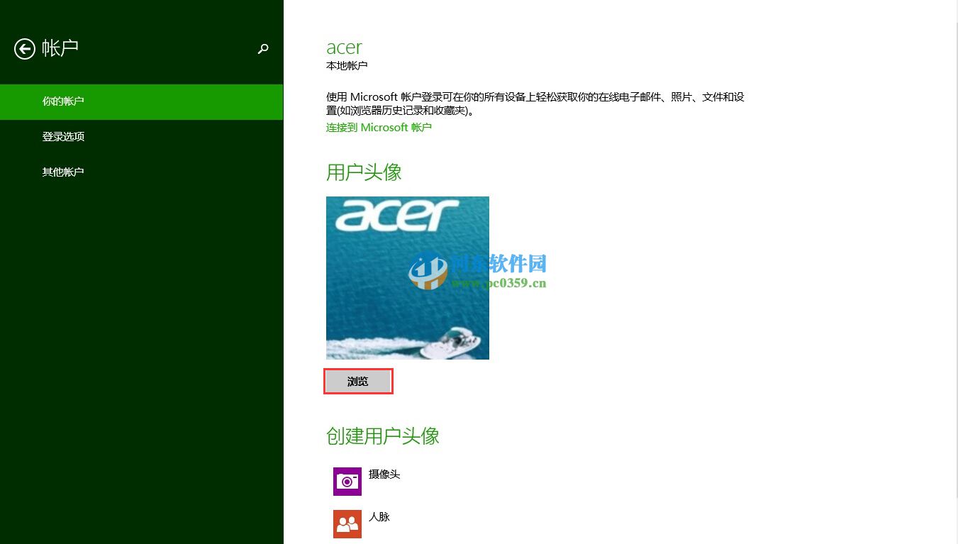 win8如何恢復默認登陸頭像?