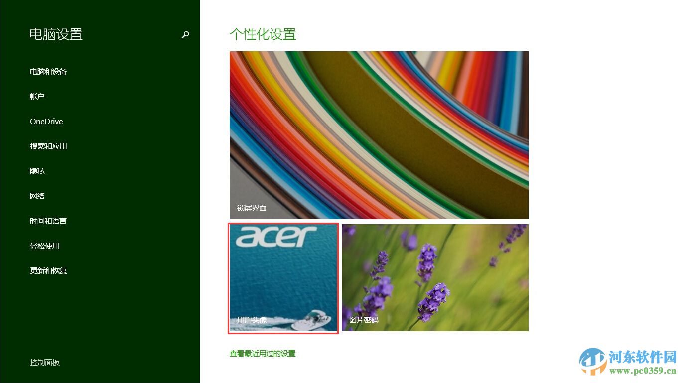 win8如何恢復默認登陸頭像?