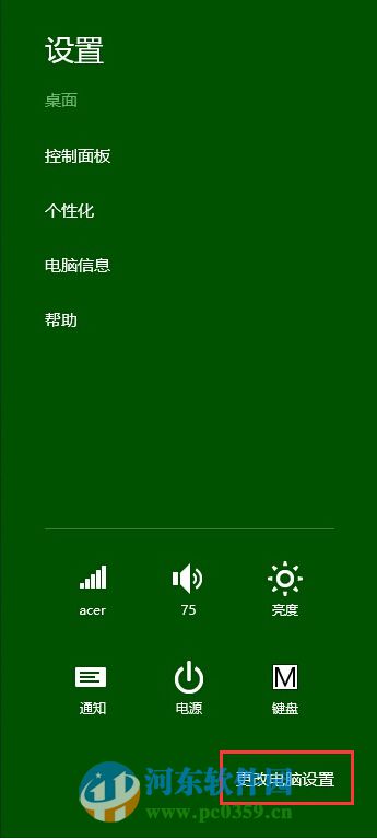 win8如何恢復默認登陸頭像?